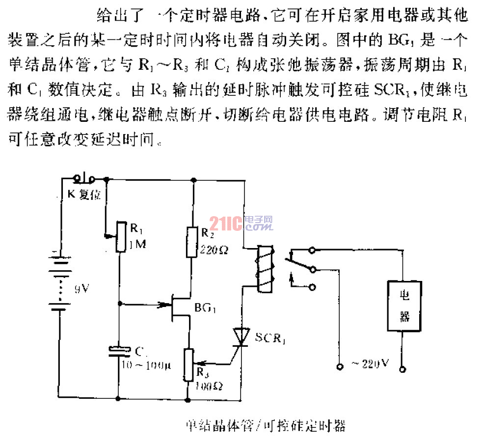 单结晶体管 可控硅定时器