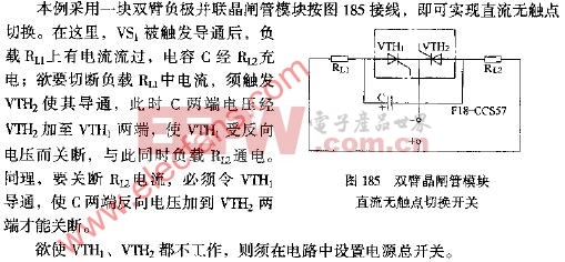 双臂晶闸管模块直流无触点切换开关电路图