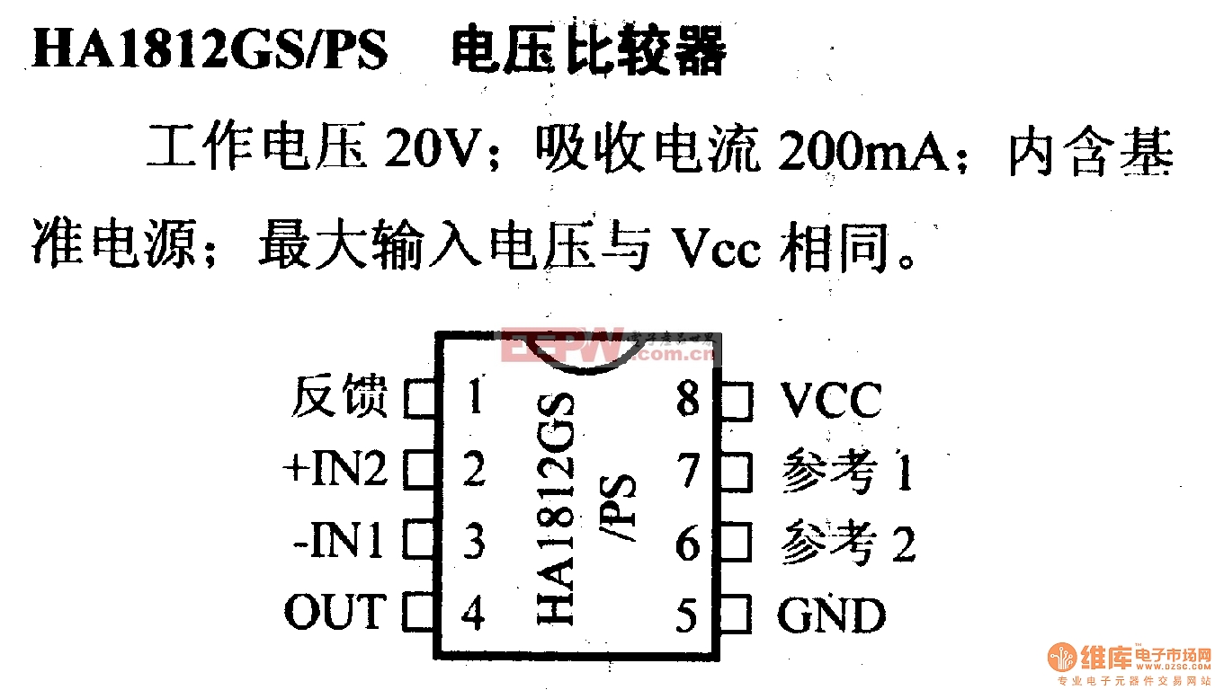 电路引脚及主要特性ha1812gs/ps电压比较器