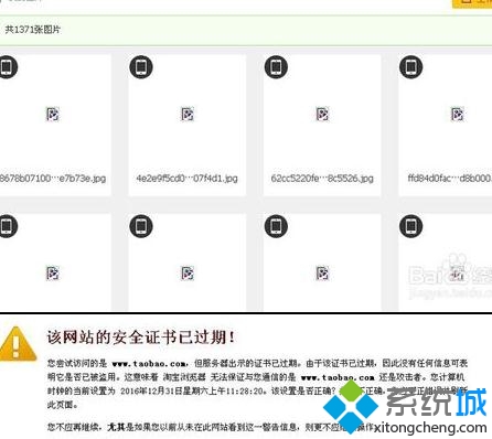 Win7访问淘宝网出现该网站安全证书已过期如