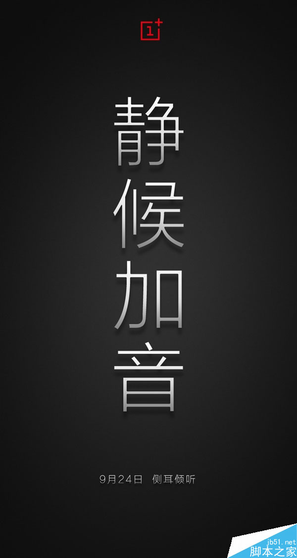 9月24日1999元一加手机将有什么大事儿发生?