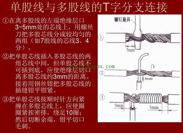 史上最全电线导线连接方法图文讲解解决方案华强电子网