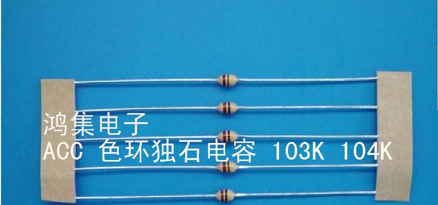 2019最新国产50v 104k独石电容现货供应-深圳市福田区鸿集安泰电子商