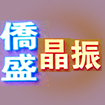 深圳市鸿星晶振kok竞彩足球下载有限公司logo