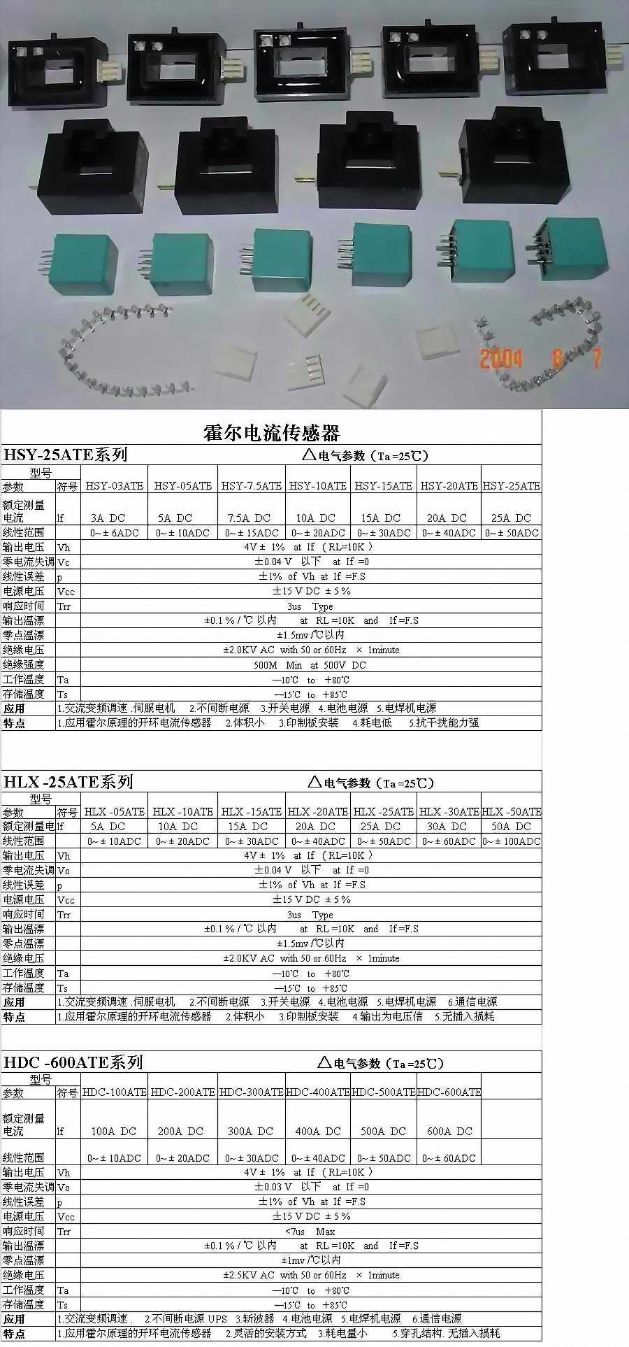 霍尔电流传感器 hdc-n系列.hdc-a系列.hdc-h系列.hlx系列.hsy系列