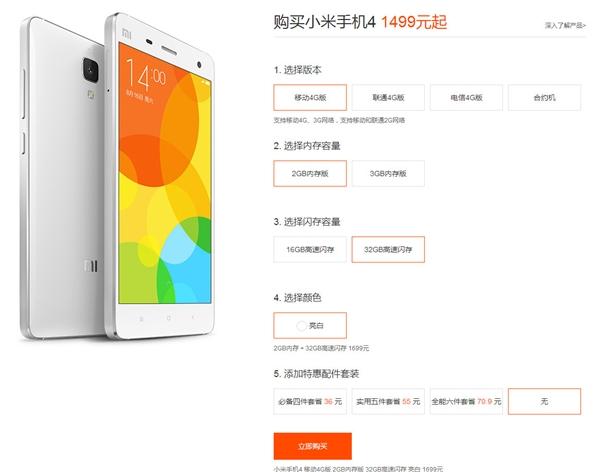 32gb移动4g版小米4现货开卖:售价1699元