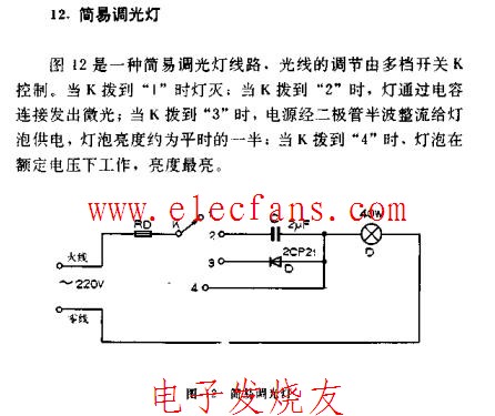 简易调光灯电路图