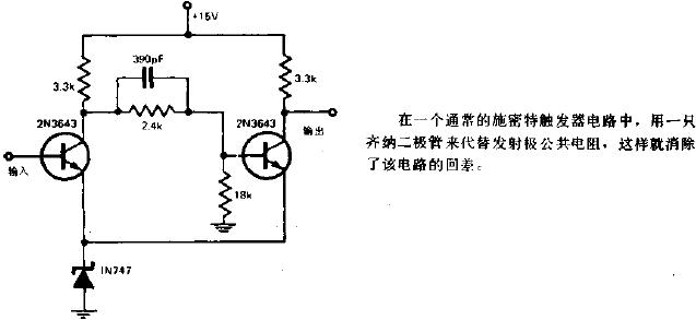 没有回差的施密特触发器电路图