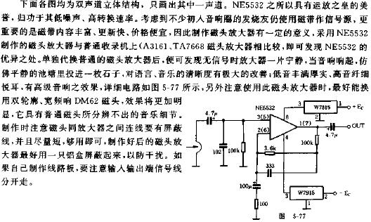 高品质立体声hifi组合放大器电路原理图