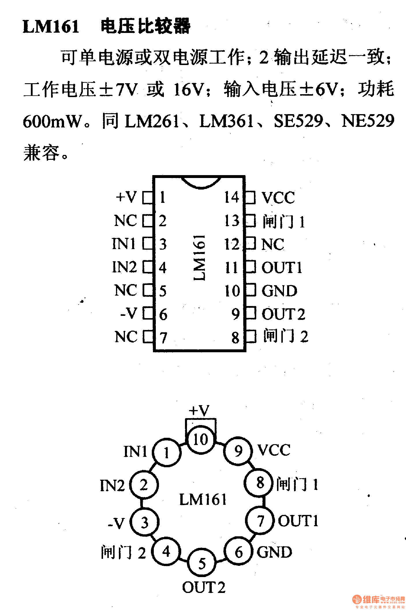 电路引脚及主要特性lm161电压比较器