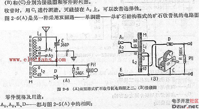 压电式耳机矿石收音机电路