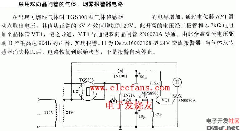 气体烟雾报警电路