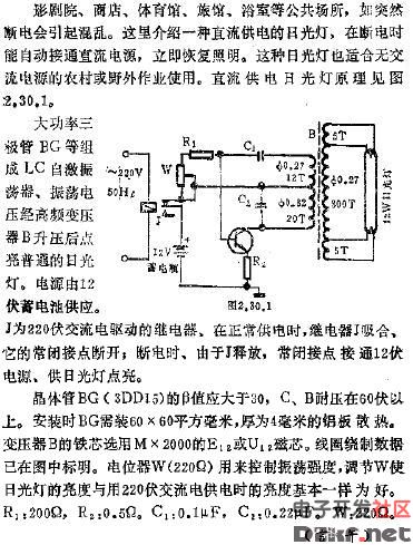 直流供电日光灯电路图