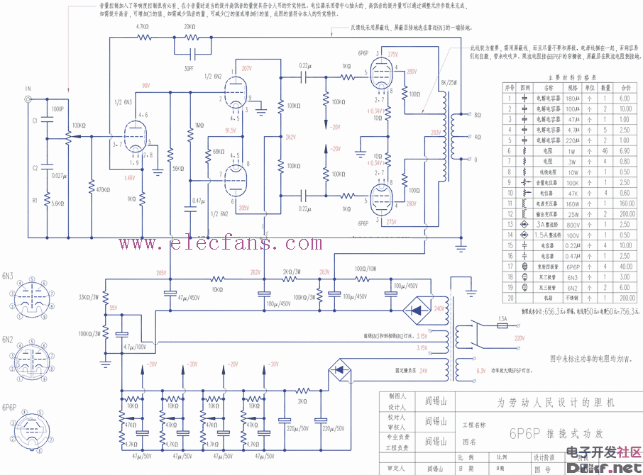 6p6p推挽电路(电子管6n3 6n2)