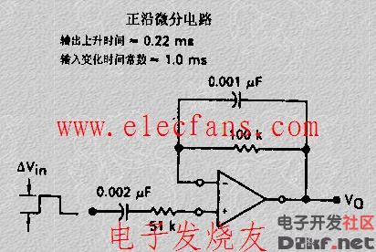 正沿微分电路