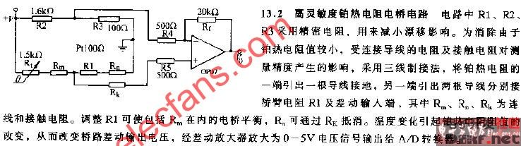 离灵敏度铂热电阻电桥电路