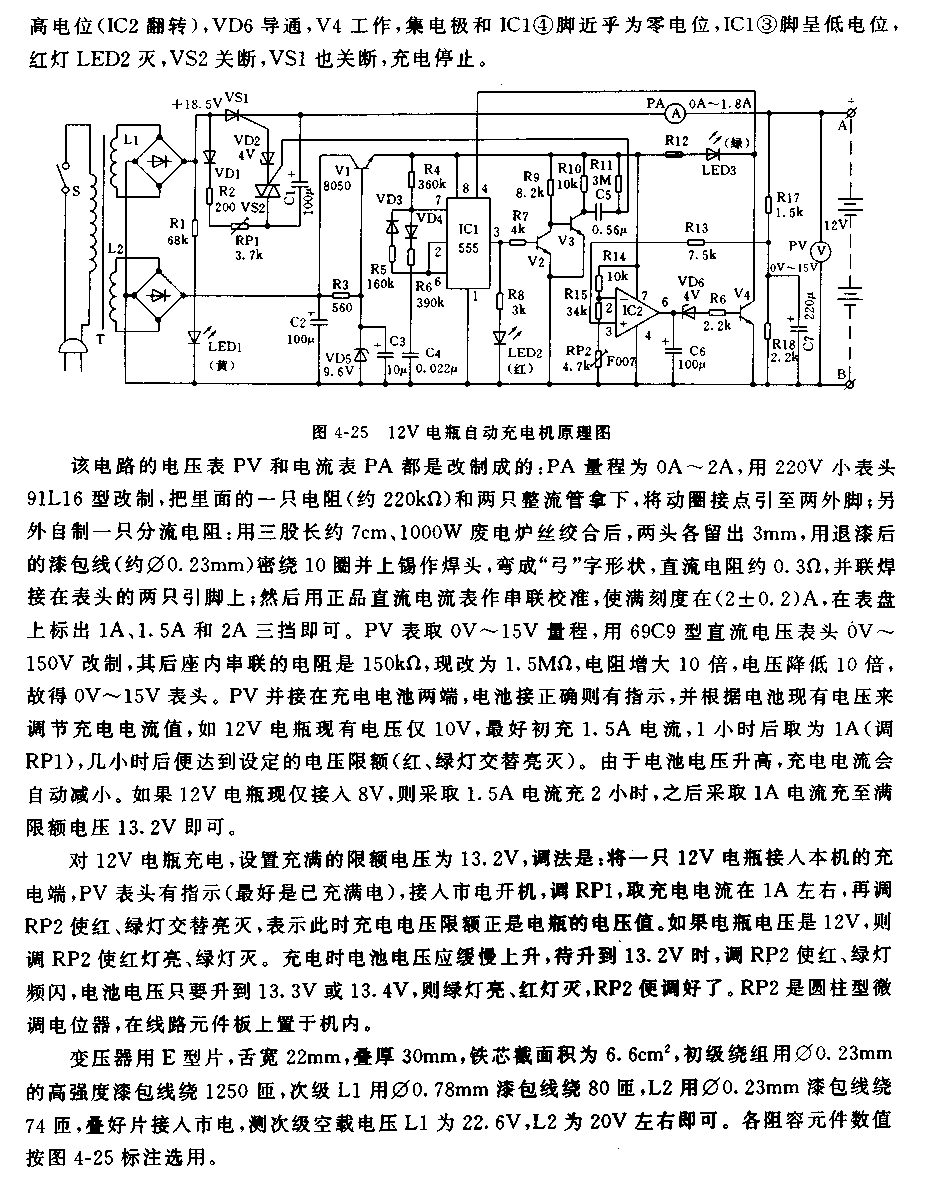 12v电瓶充电器电路图