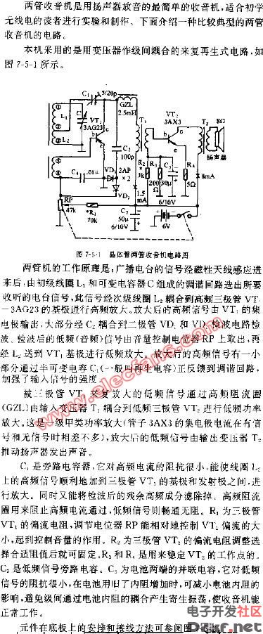 晶体管两管收音机电路图