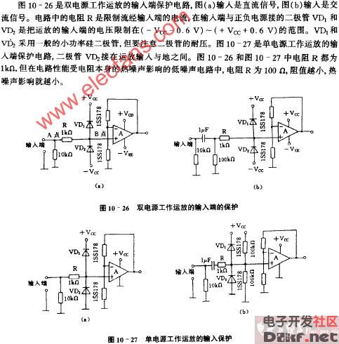 双电源工作运放的输入端的保护电路图