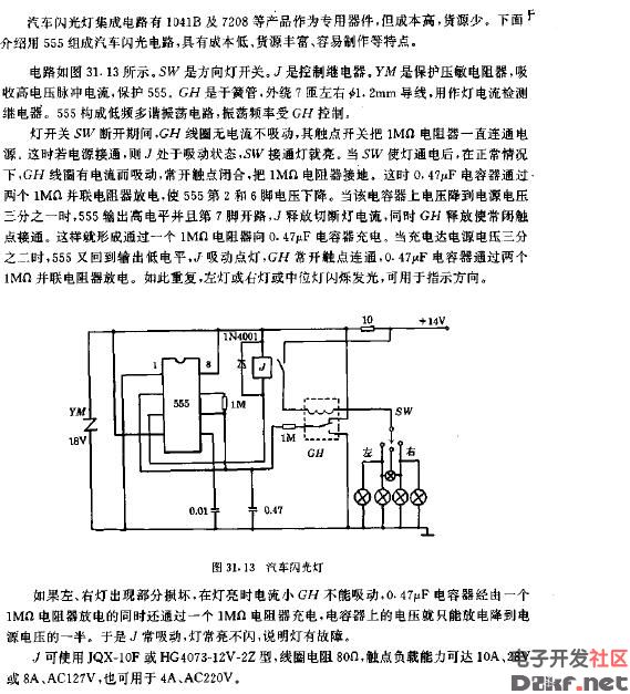 汽车闪光灯电路图