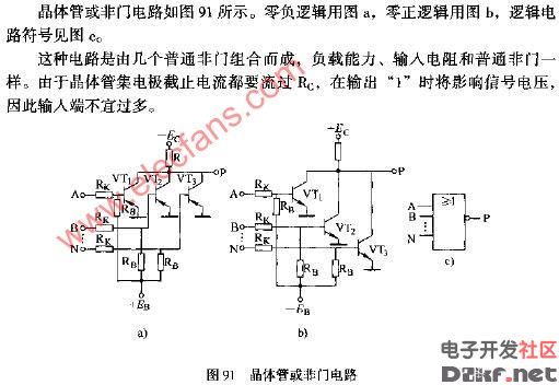 晶体管或非门电路图