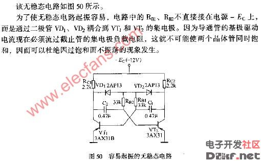 容易起振的无稳态电路图