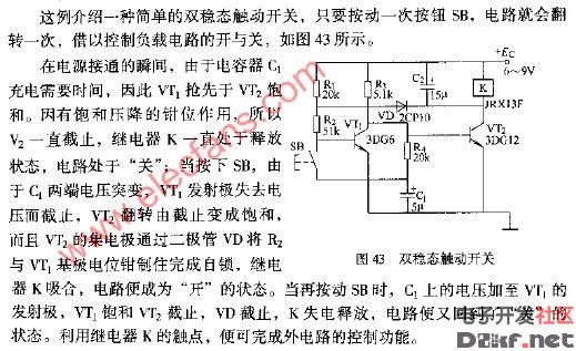 双稳态触动开关电路图