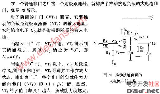 推动接地负载的大电流非门电路图