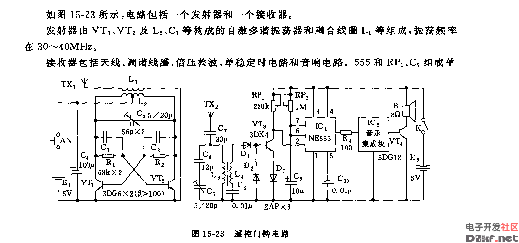 遥控门铃电路