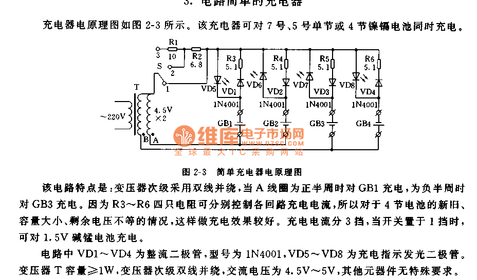 电路简单的充电器电路