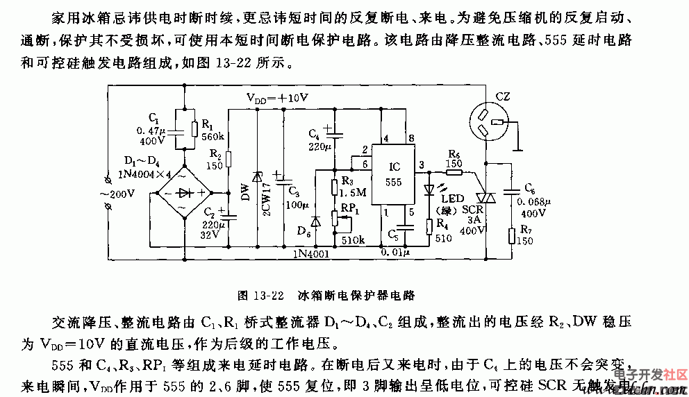 555冰箱断电保护器电路图