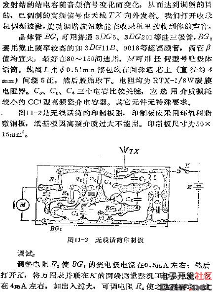 无线话筒制作电路图