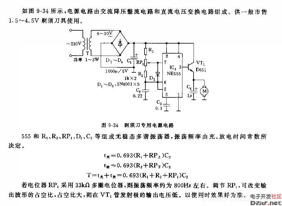 剃须刀专用电源电路