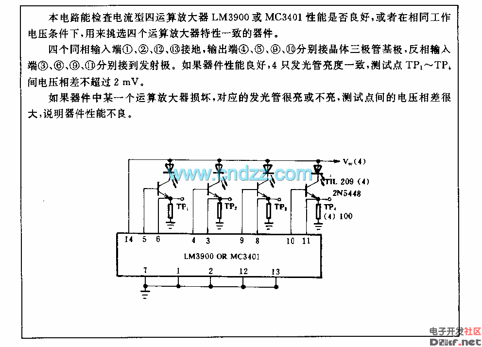 电流型运算放大器检测电路