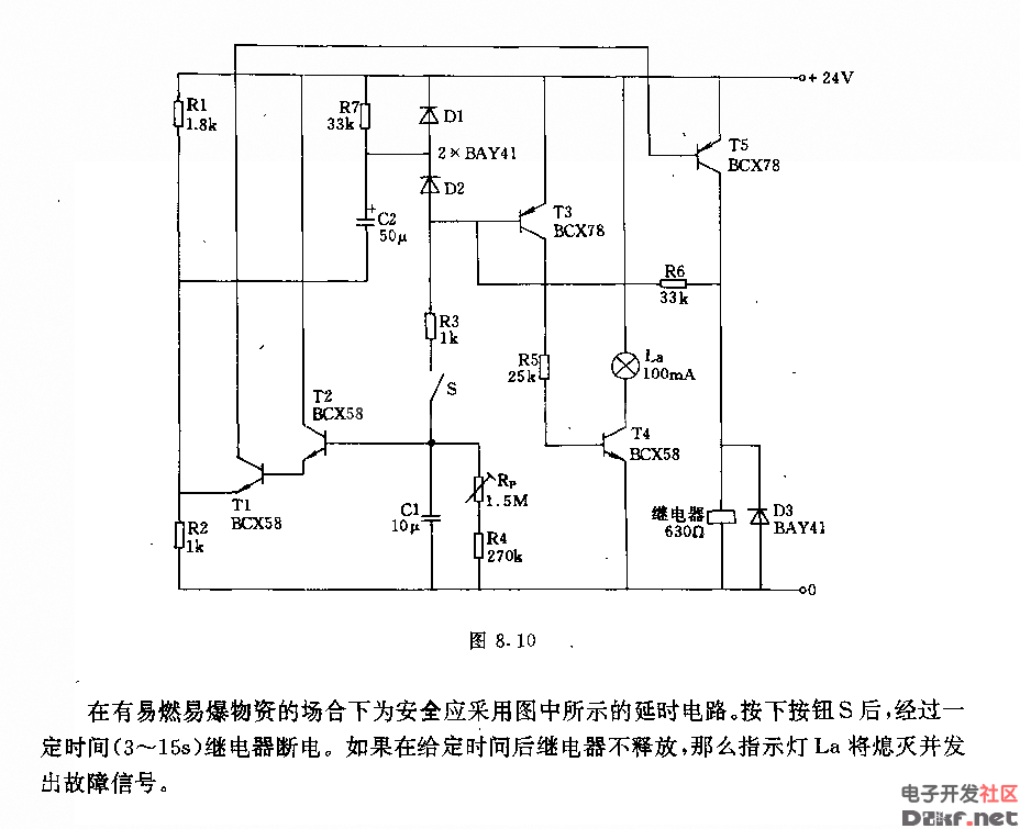 安全可靠的延时开关电路