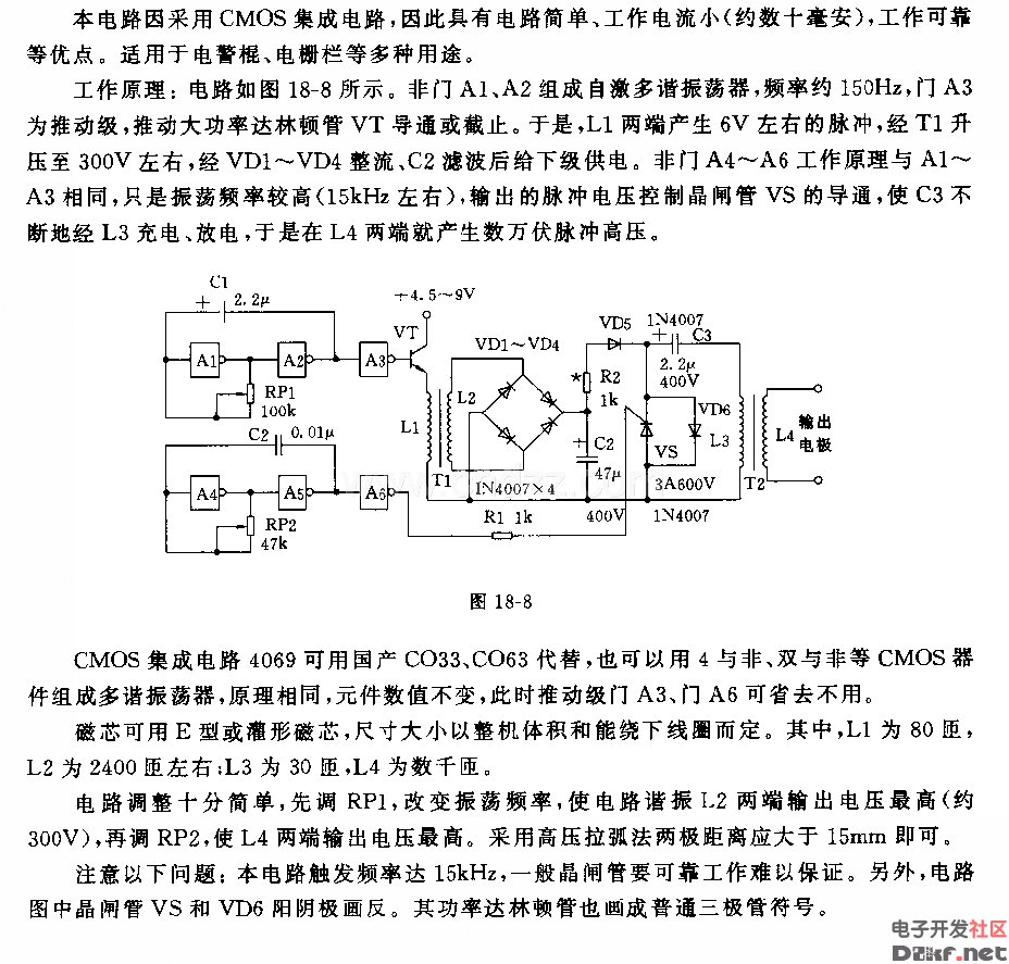 低功耗高效能高压发生器电路