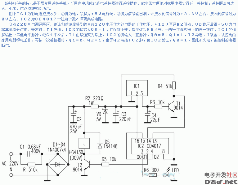 红外线遥控开关电路图