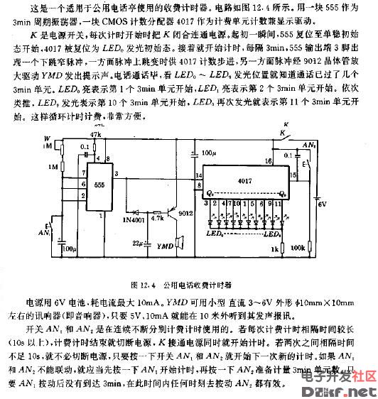 公用电话收费计时器电路图