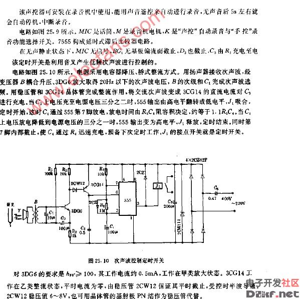 次声波控制定时开关电路图