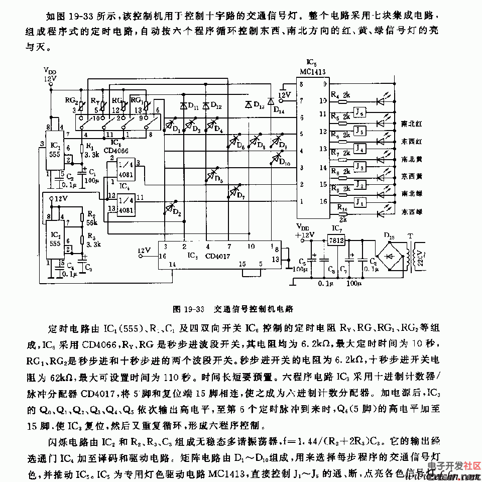 555交通信号控制机电路图