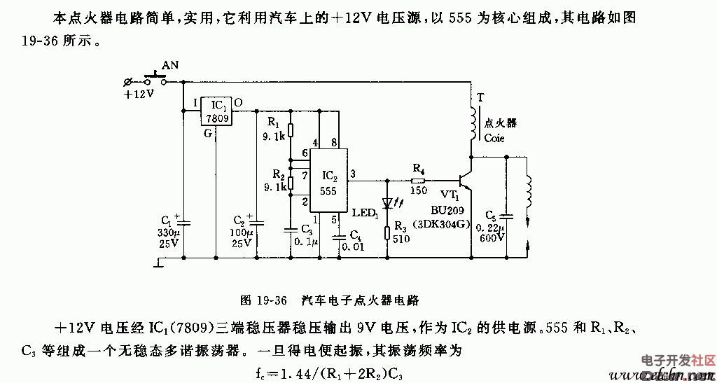 555实用汽车电子点火器电路图