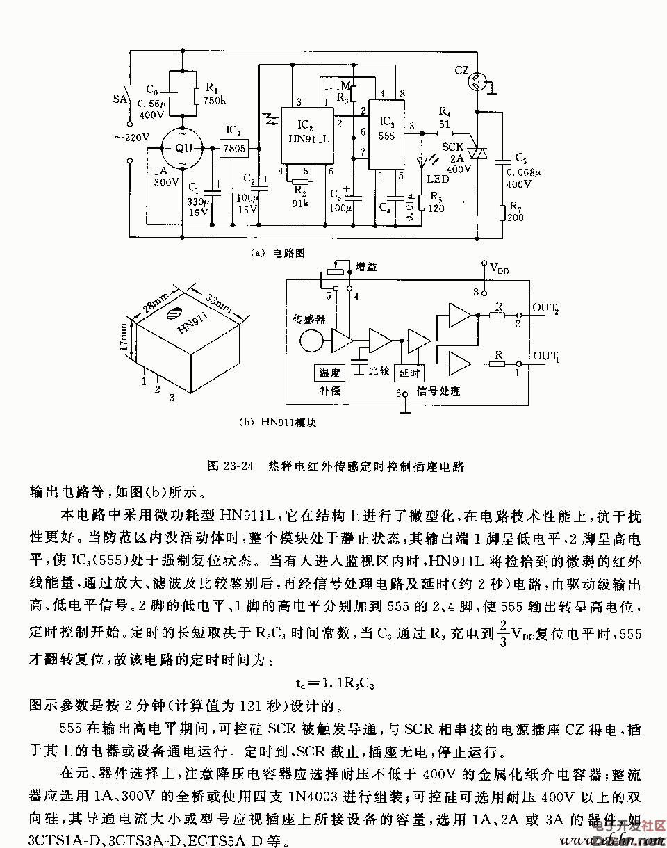 555热释电红外传感定时控制插座电路图