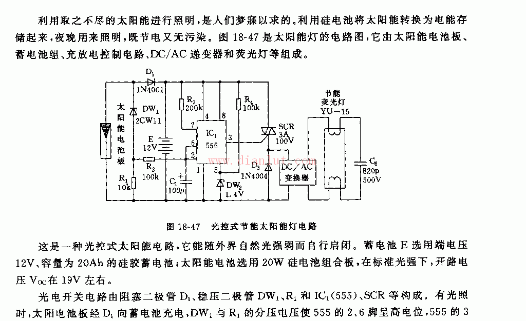 555光控式节能太阳能灯电路图