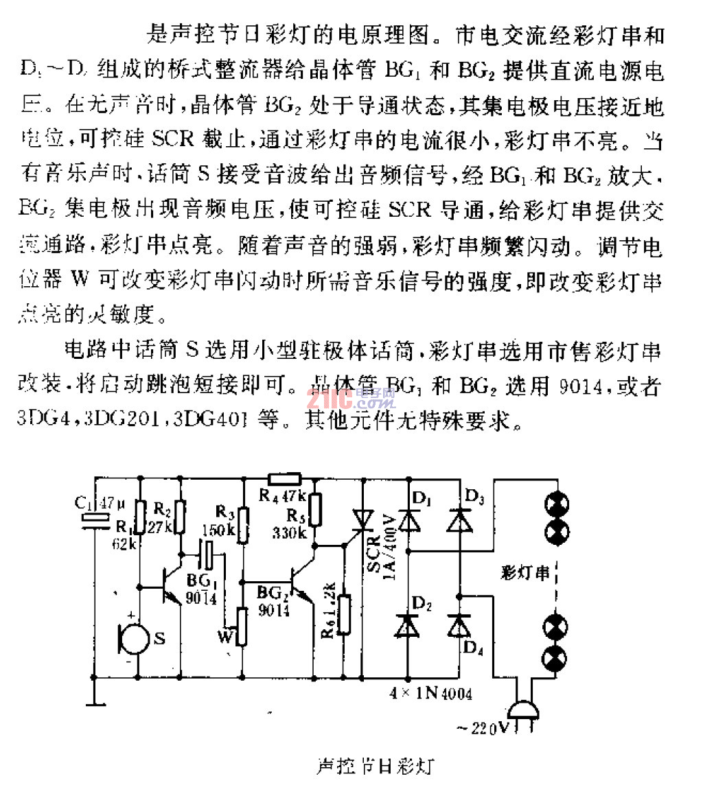 下面是 [声控节日彩灯 ]的电路图