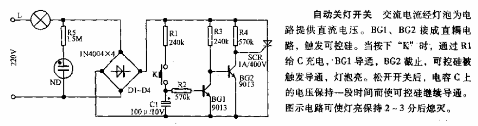 自动关灯开关电路