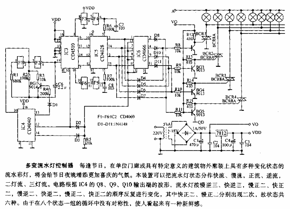 多变流水灯控制电路