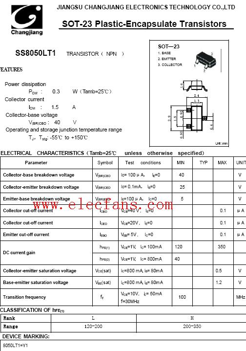 三极管s8050管脚图及参数