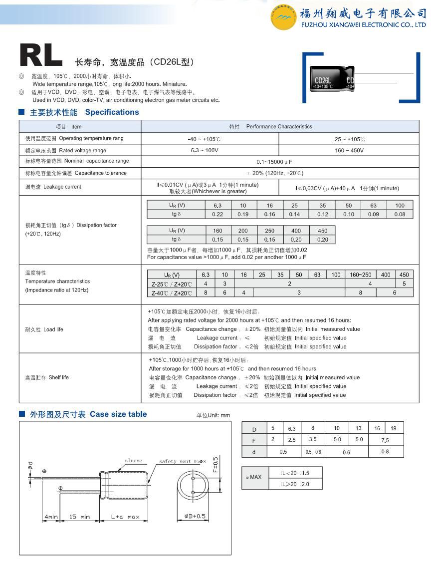 cd26l电解电容规格书