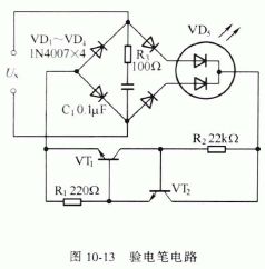 用变色发光二极管构成的验电笔