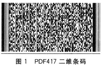 基于pdf417二维条码的连锁超市会员管理决策系统